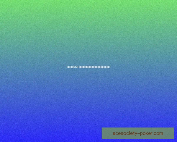 海阔天空DNF挑战极限玩法揭秘探索全新副本与装备搭配技巧