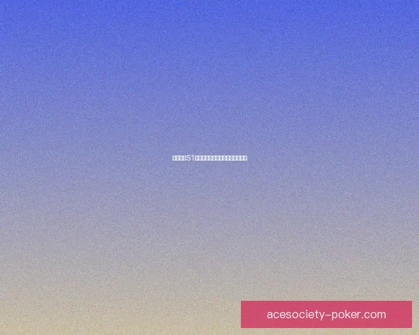 云顶之弈S1最佳阵容推荐与策略分析全面解析